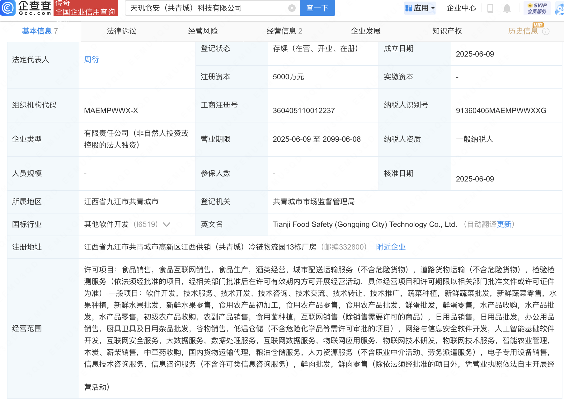 天玑科技成立新公司，含AI及物联网业务