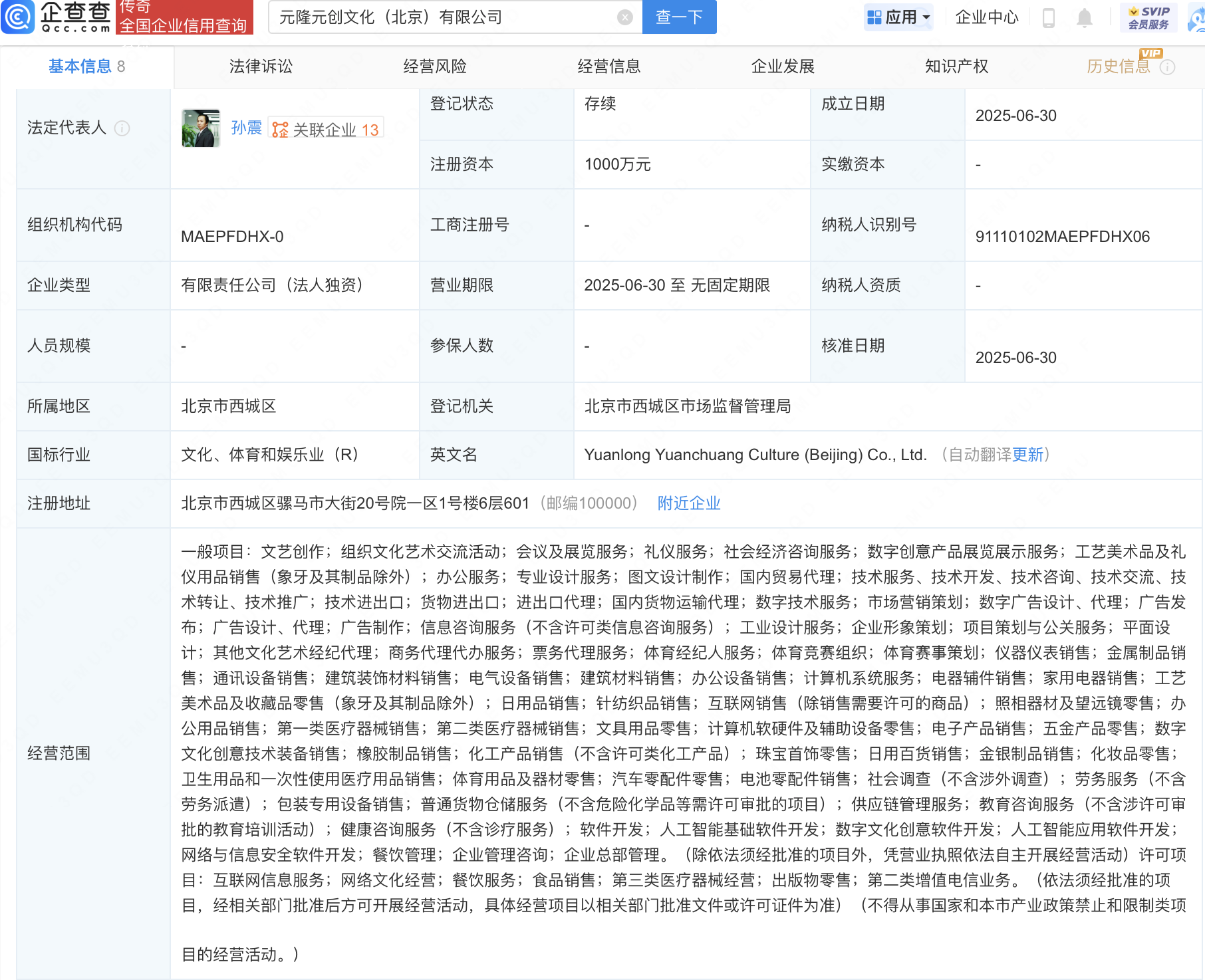 元隆雅图新设子公司，含AI软件开发业务