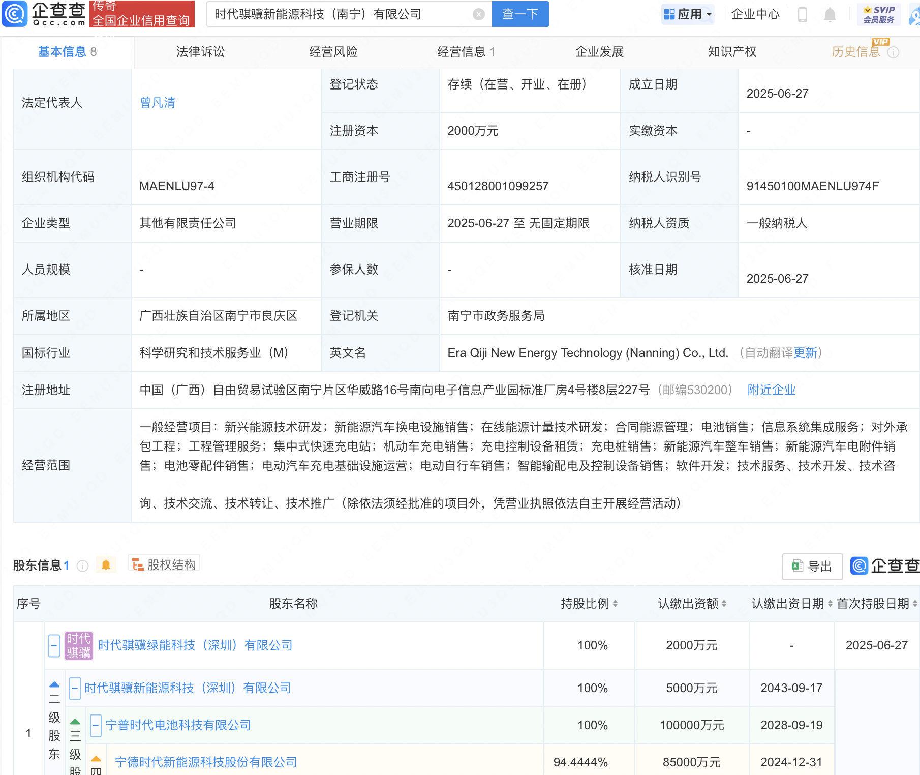 宁德时代在南宁、苏州投资成立新能源科技公司