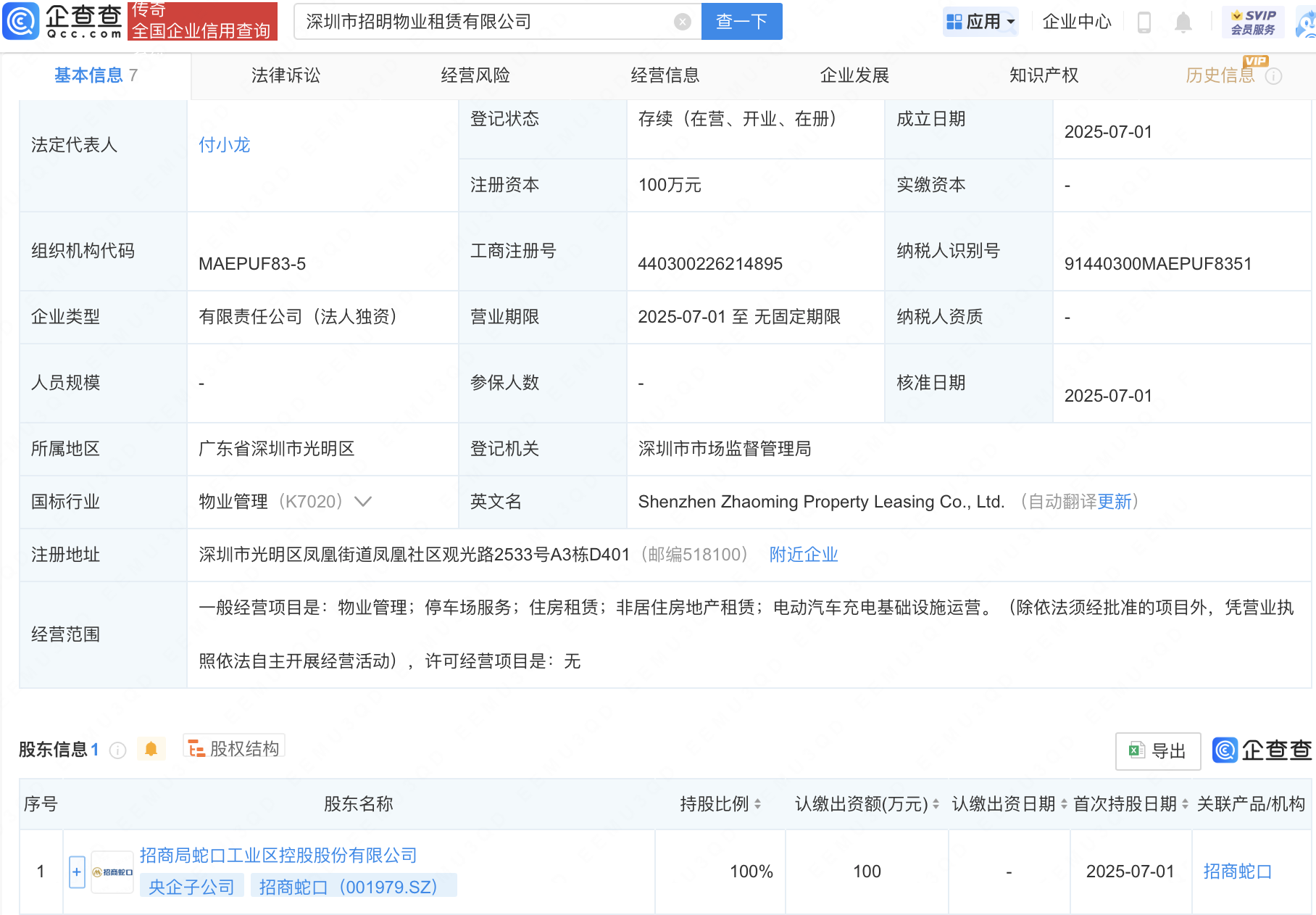 古东管家