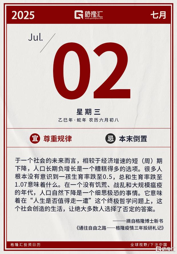 格隆汇7.2盘前要点—港A美股你需要关注的大事都在这