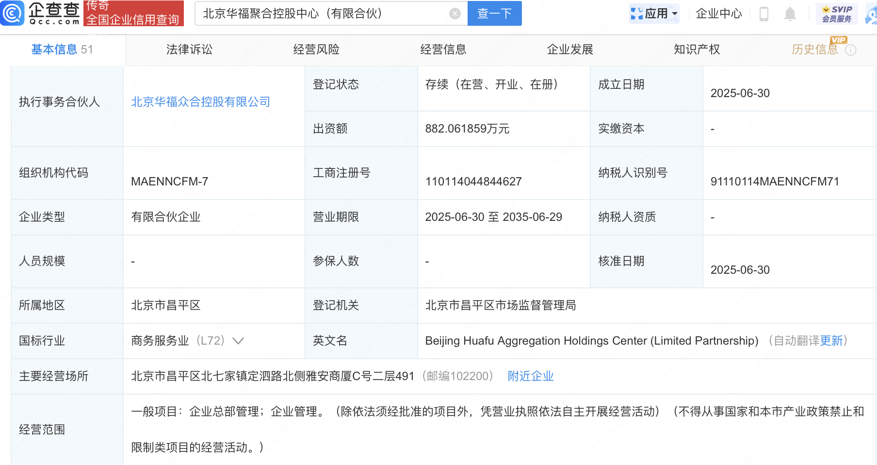 申菱环境、中泰股份等在北京成立华福聚合控股中心