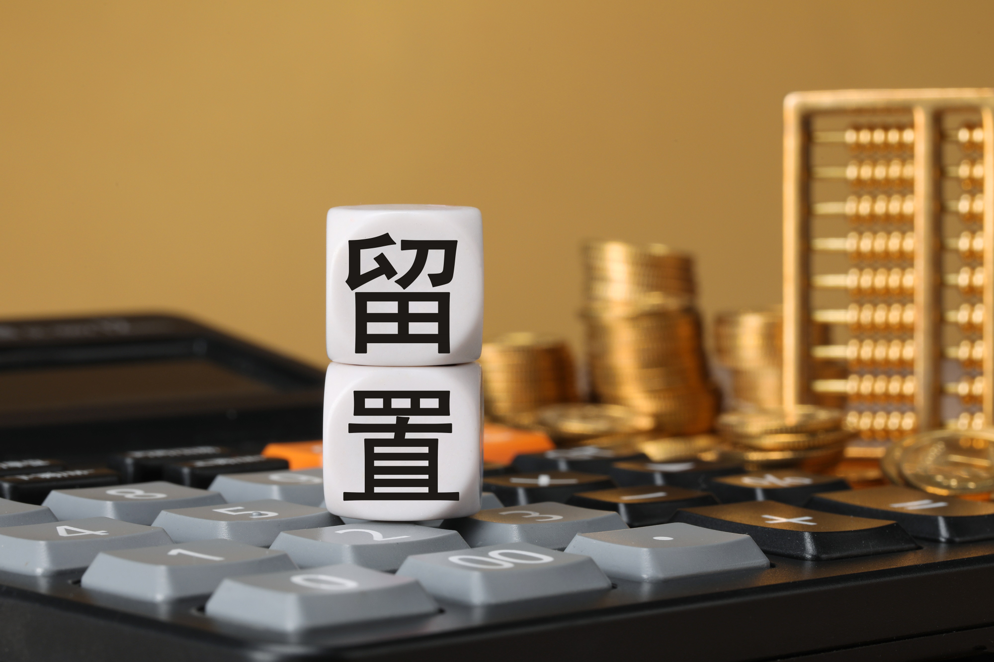古东管家