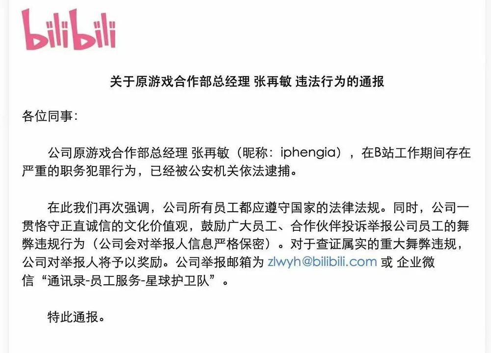官方通报：B站“小姐姐”被抓