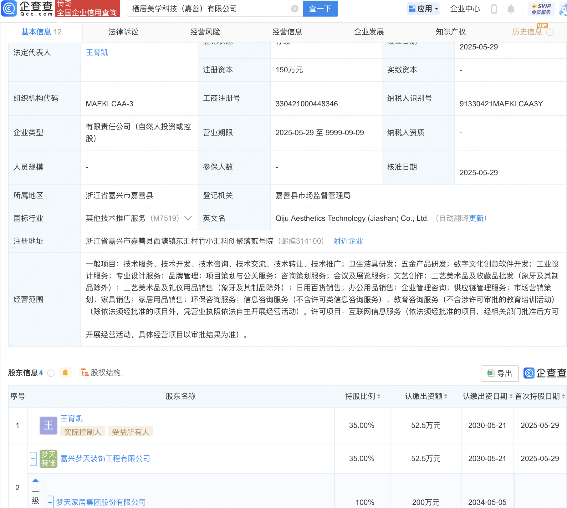 古东管家