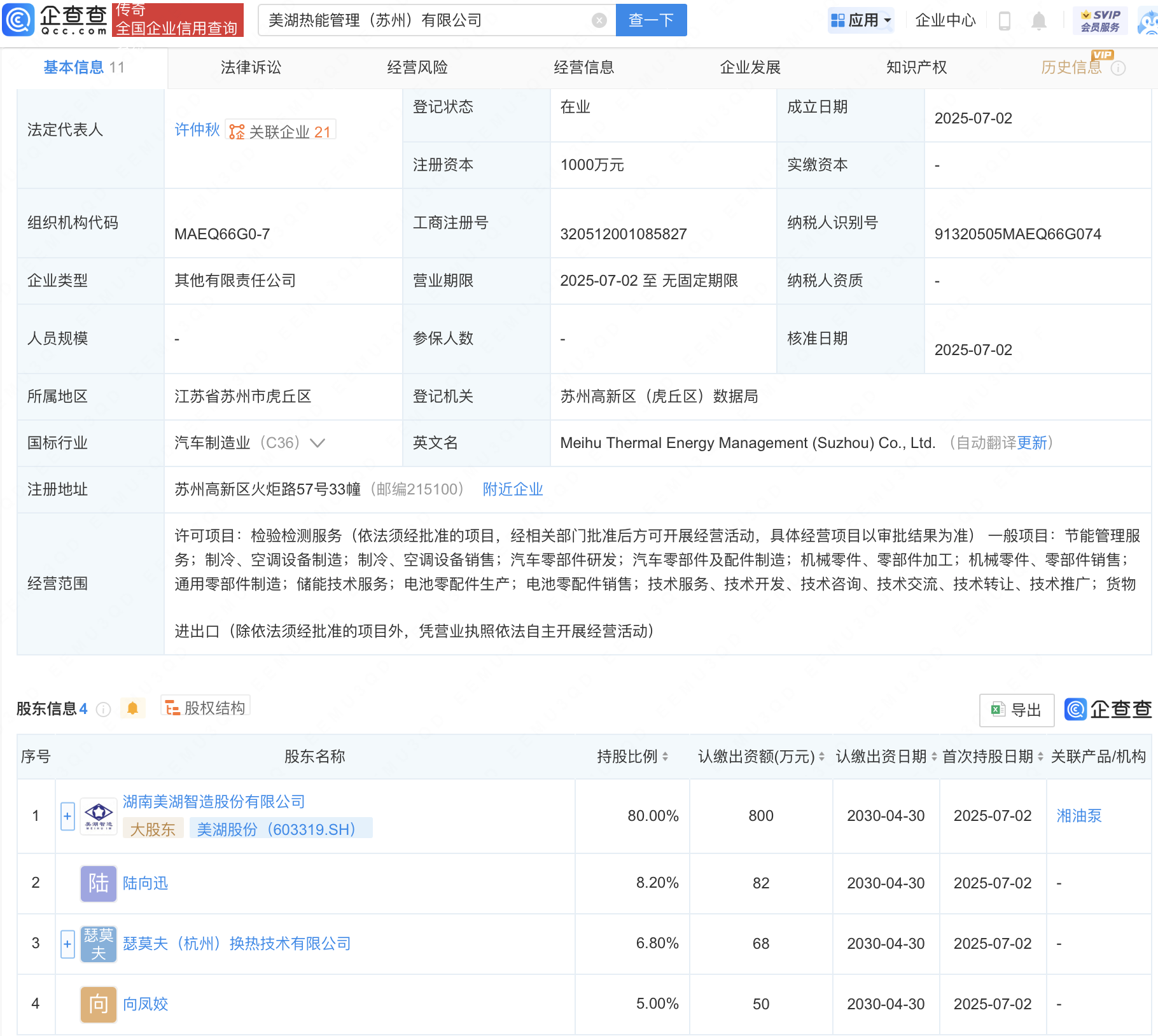 古东管家