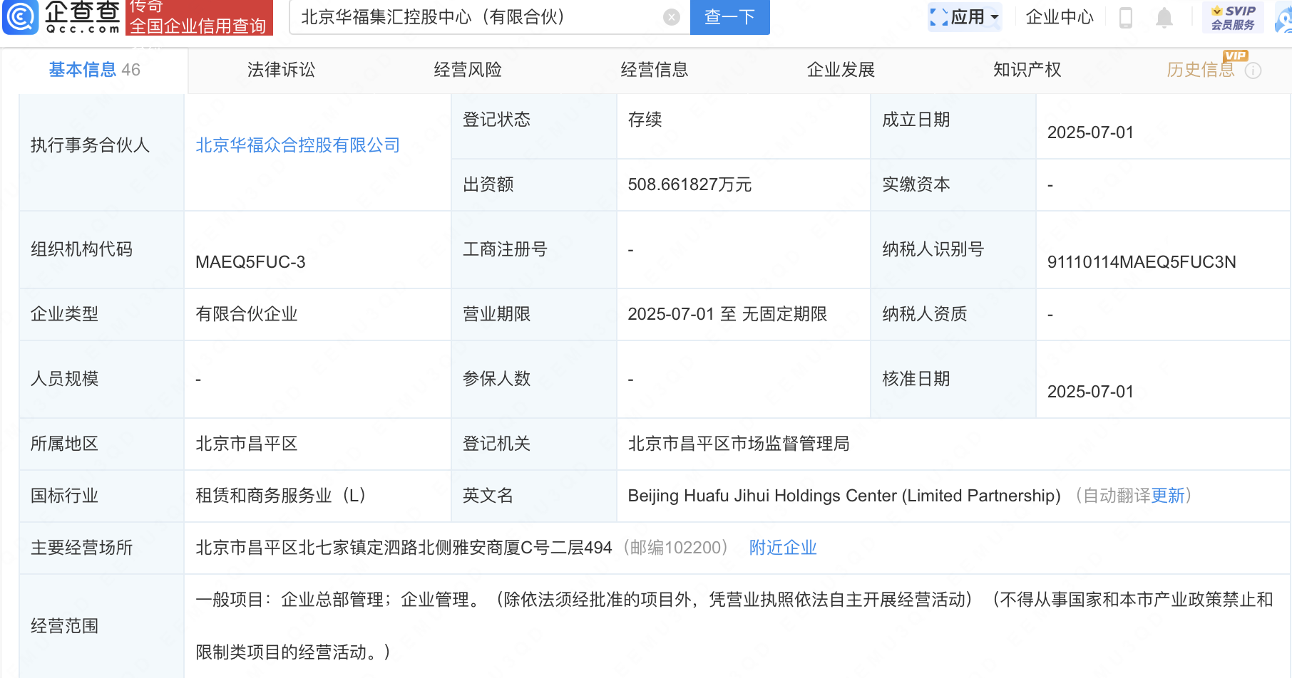华荣股份等在北京成立华福集汇控股中心