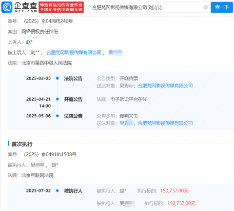 刘诗诗维权胜诉获赔15万