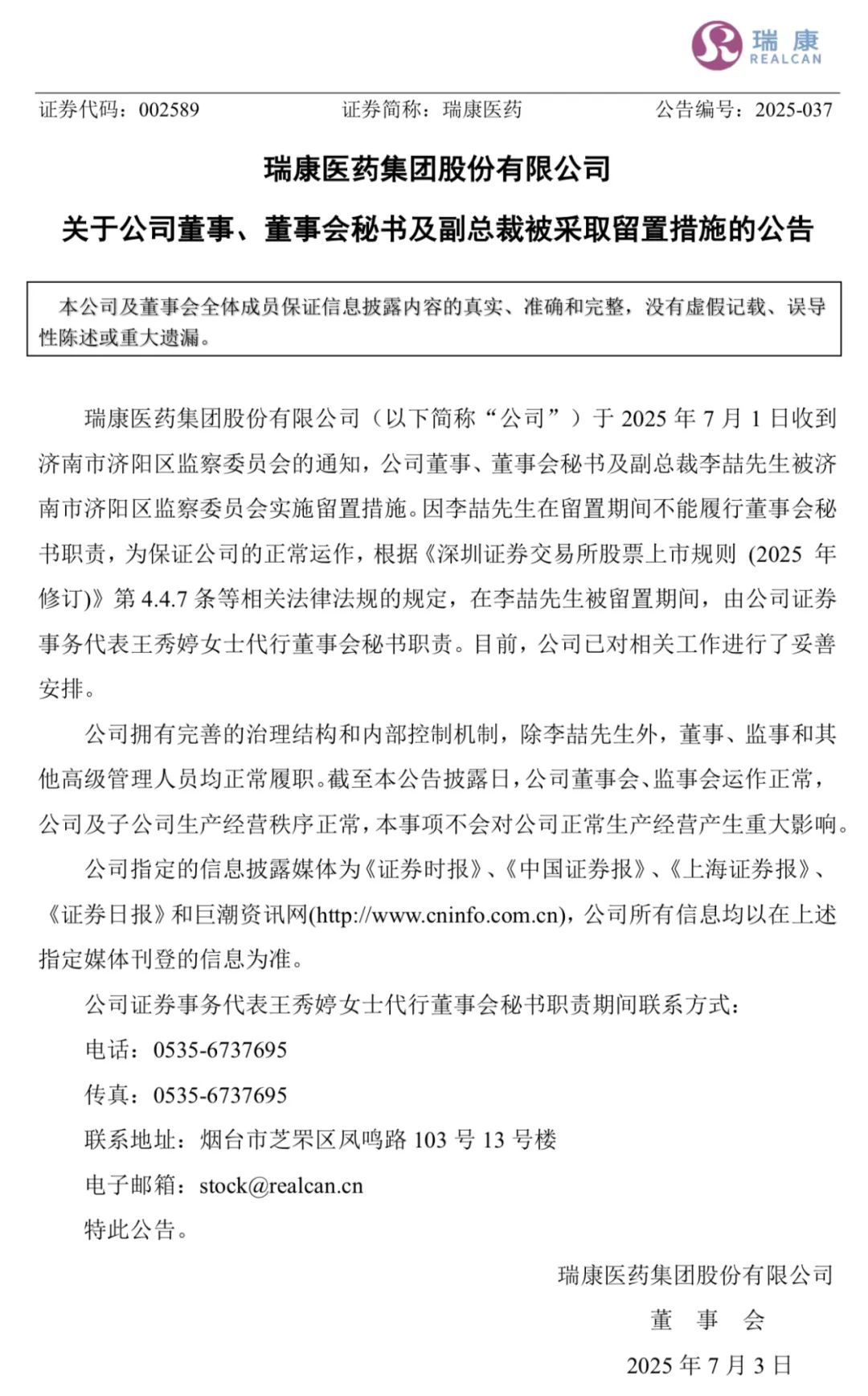 39岁上市公司董秘被留置！曾是券商民工
