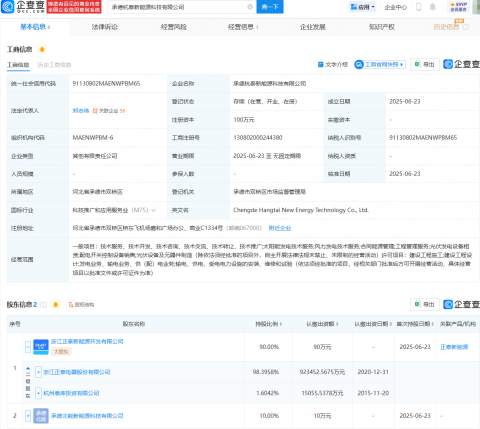 正泰电器投资成立新能源科技公司