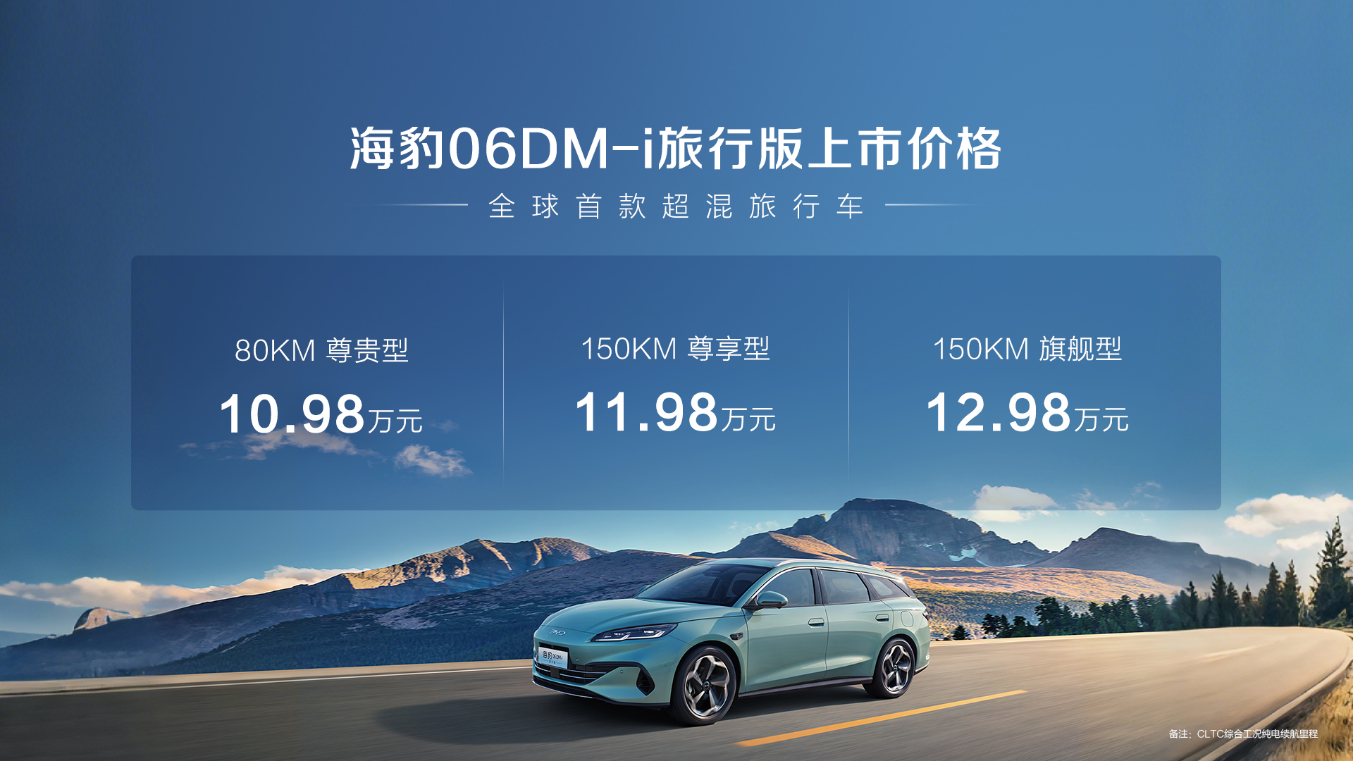 无界空间+超混自由！比亚迪海豹06DM-i旅行版正式上市，全能王炸10.98万元起横扫同级