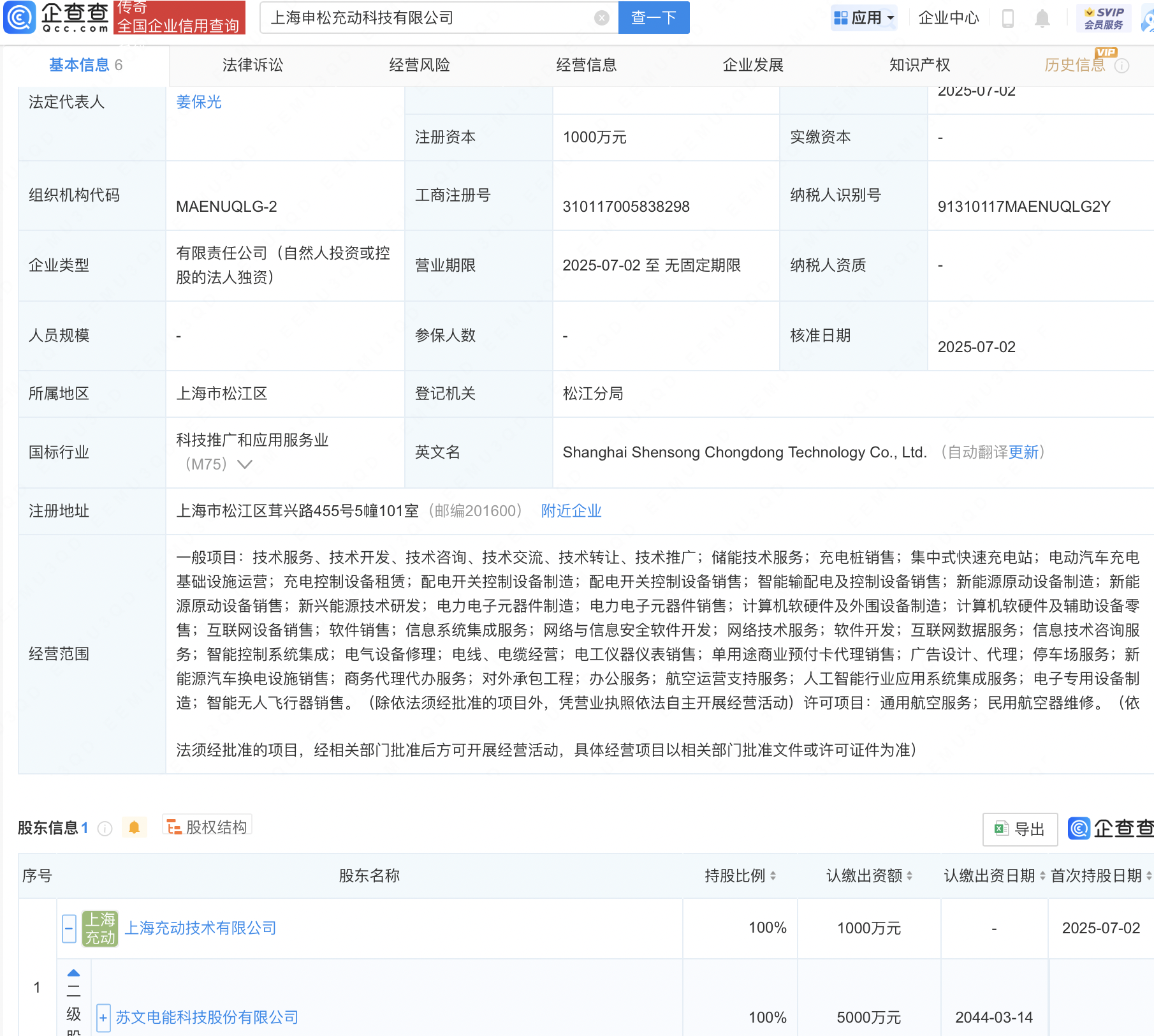 苏文电能成立新公司，含无人飞行器业务