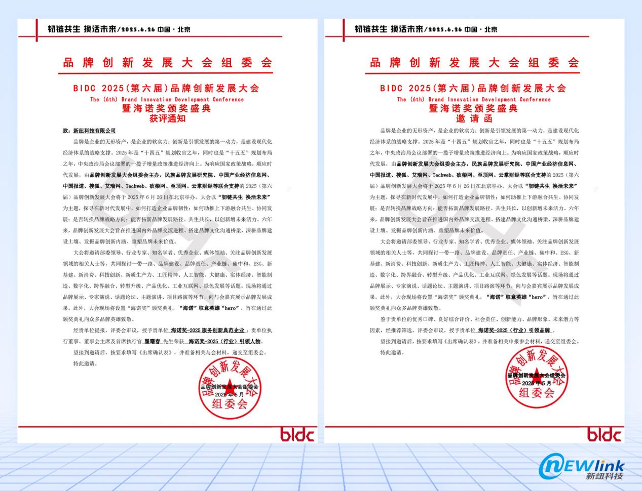 创新技术服务受认可，新纽科技连获三项殊荣