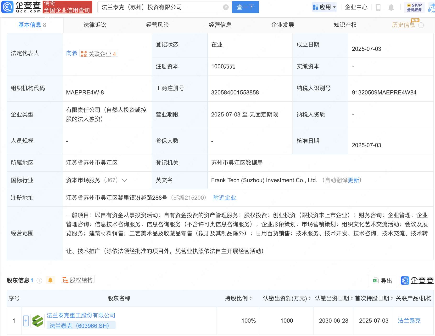 法兰泰克在苏州成立投资新公司