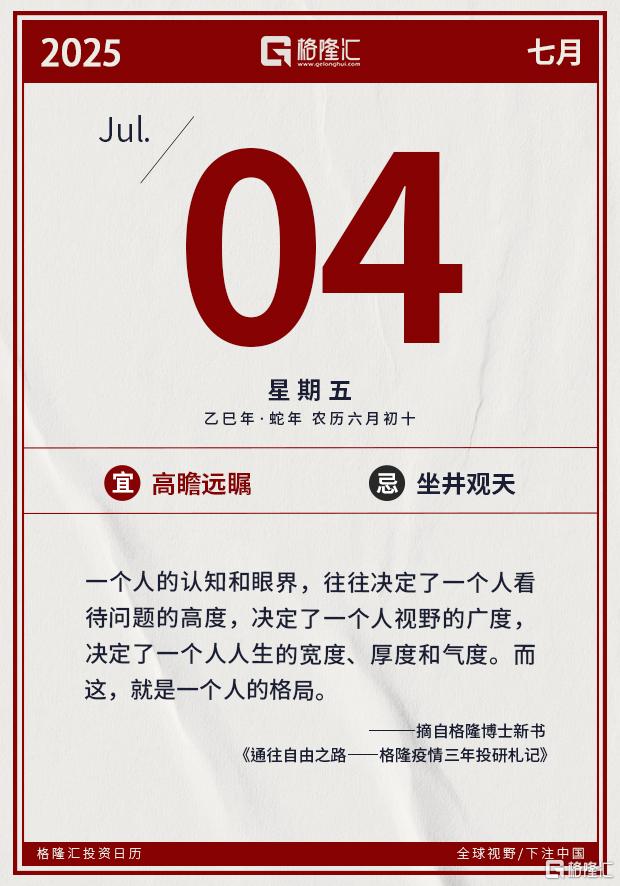 隔夜美股全复盘(7.4) | 英伟达涨逾1%，冲击4万亿美金市值