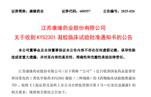 康缘药业KYS2301获批临床 全球首创CCR8多肽抑制剂