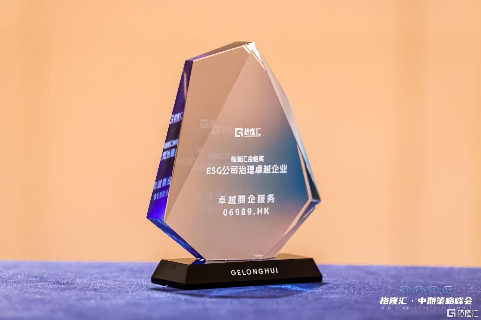 卓越商企服务(6989.HK)：以卓越治理书写物管企业ESG标杆范本