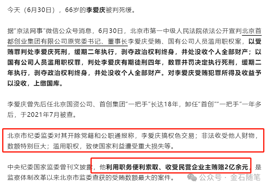 首创集团66岁董事长被判死缓!搞权色交易波及娱乐圈