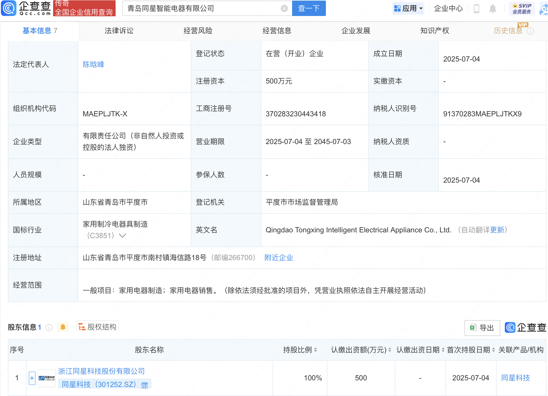 同星科技在青岛成立智能电器新公司