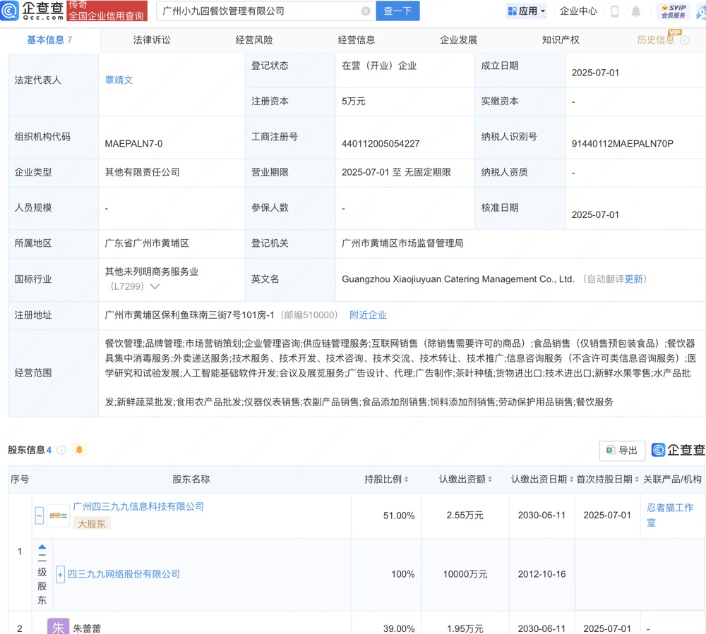 古东管家