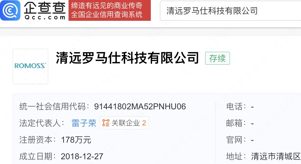 罗马仕创始人卸任关联公司职务
