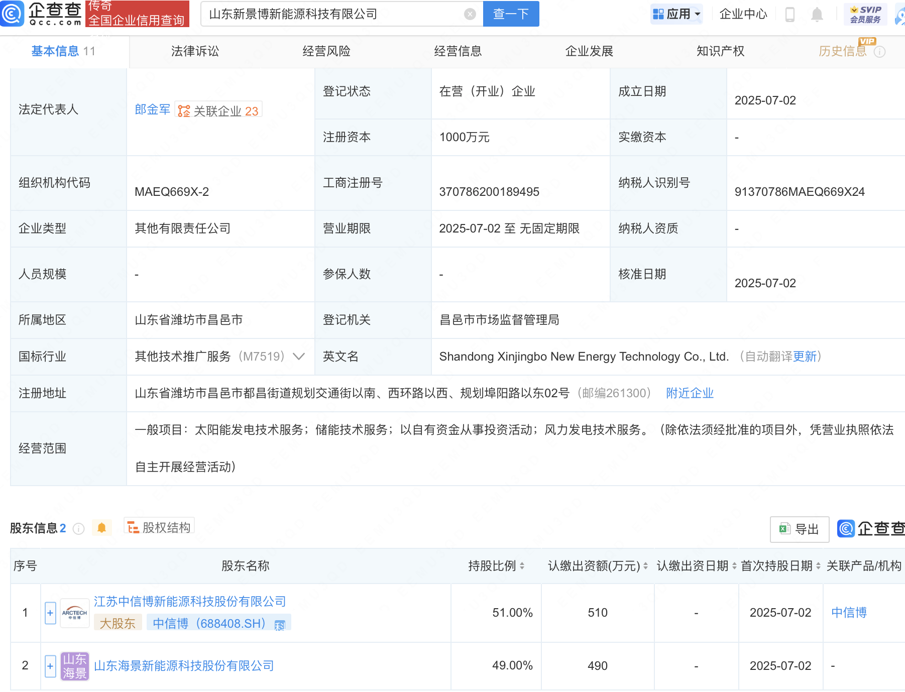 中信博等投资成立新能源科技公司