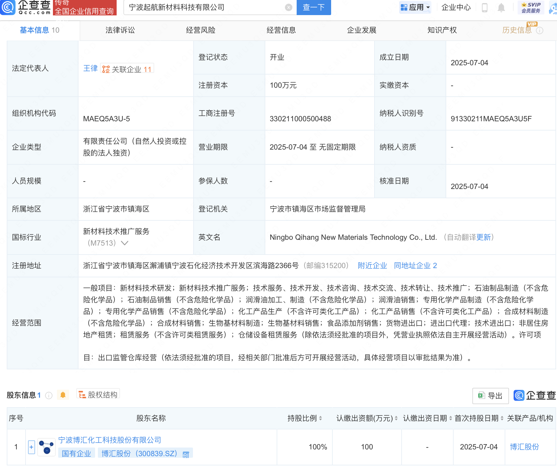 博汇股份在宁波成立两家新材料科技公司