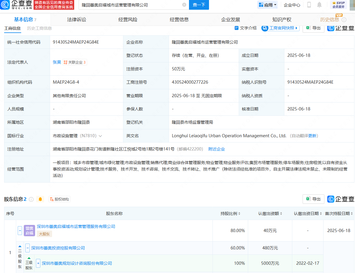 蕾奥规划成立新公司，含城市绿化管理业务
