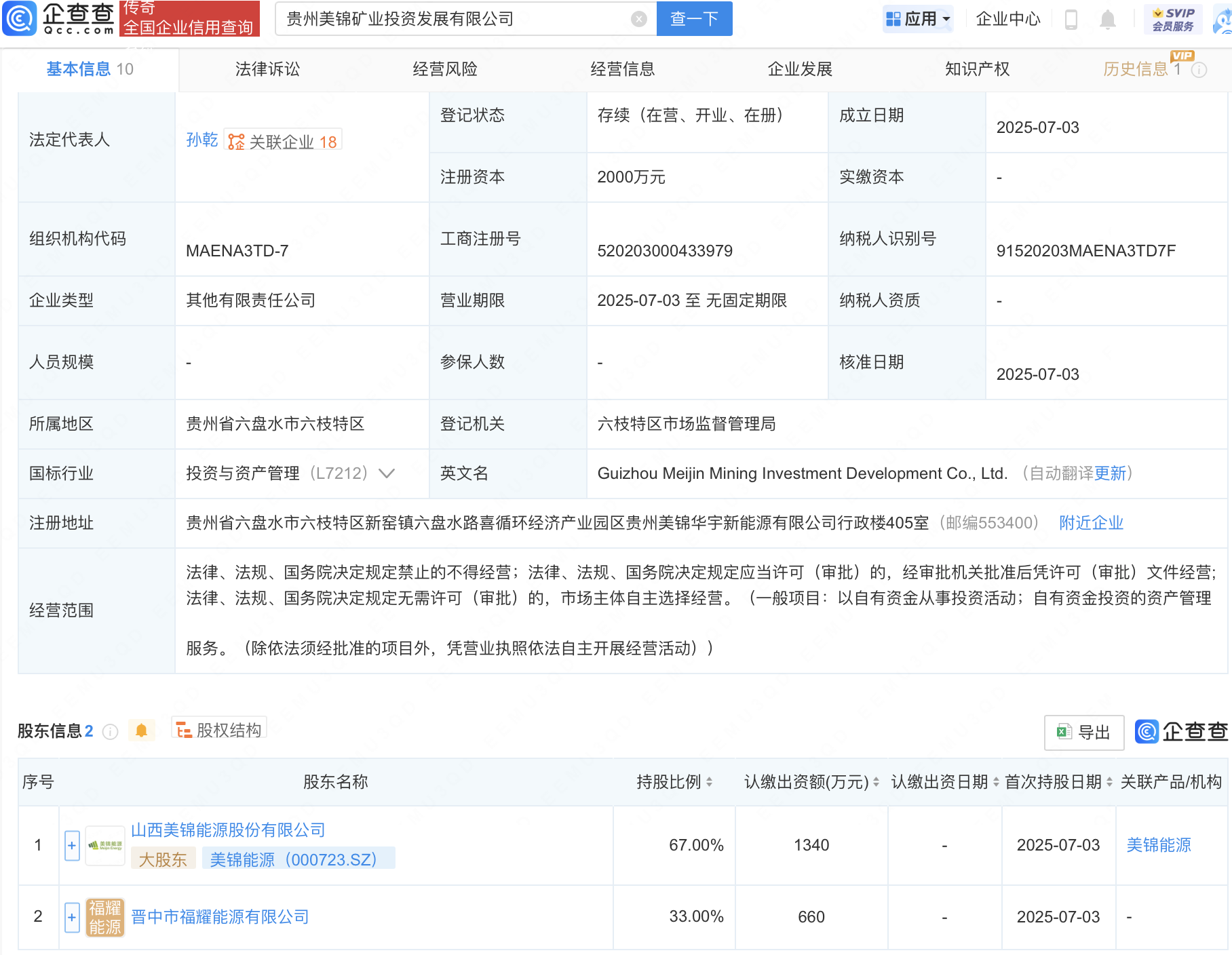 美锦能源等成立矿业投资发展新公司