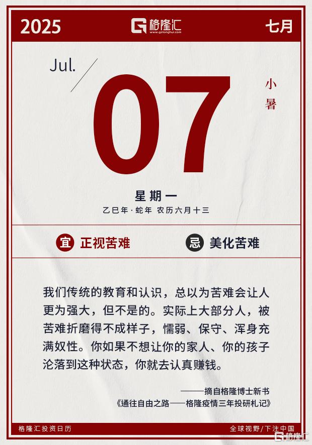 格隆汇7.7盘前要点—港A美股你需要关注的大事都在这