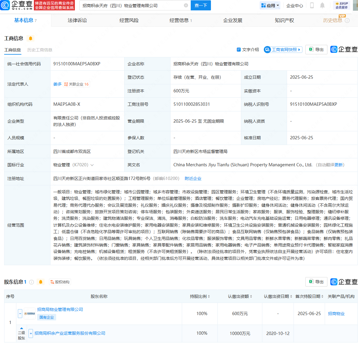 古东管家