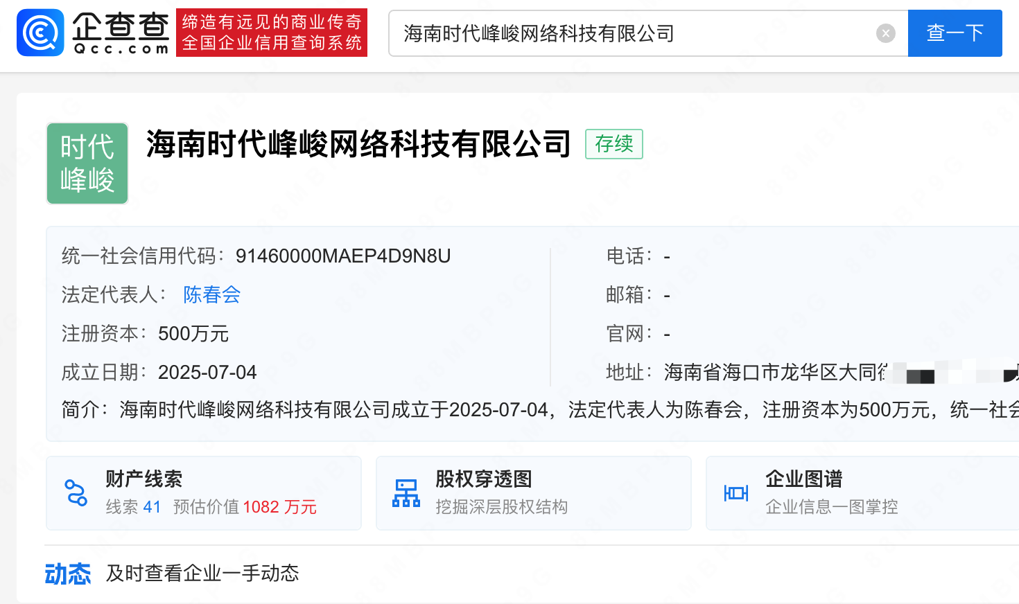 时代峰峻于海南成立新公司