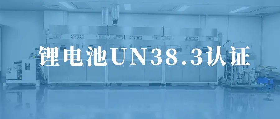安全性获国际权威认可 德尔股份固态电池通过UN38.3认证