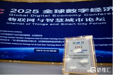 万物云城市服务获国家级物联网与智慧城市优秀案例