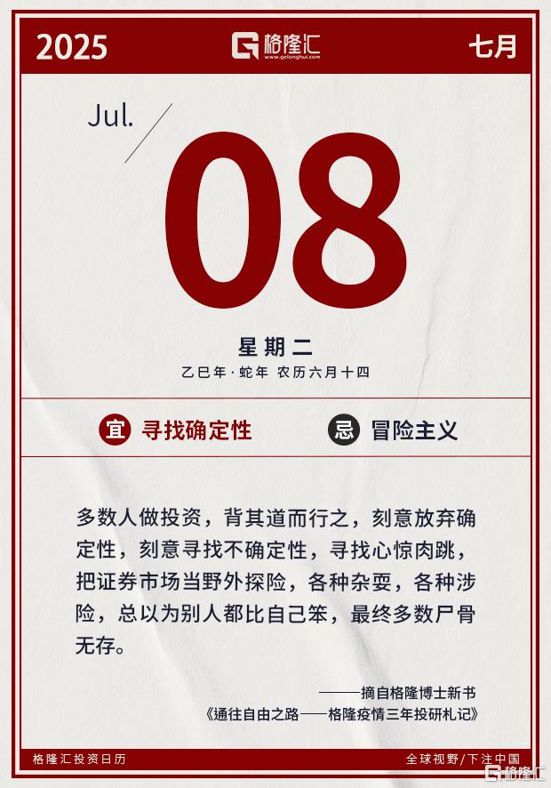 格隆汇7.8盘前要点—港A美股你需要关注的大事都在这