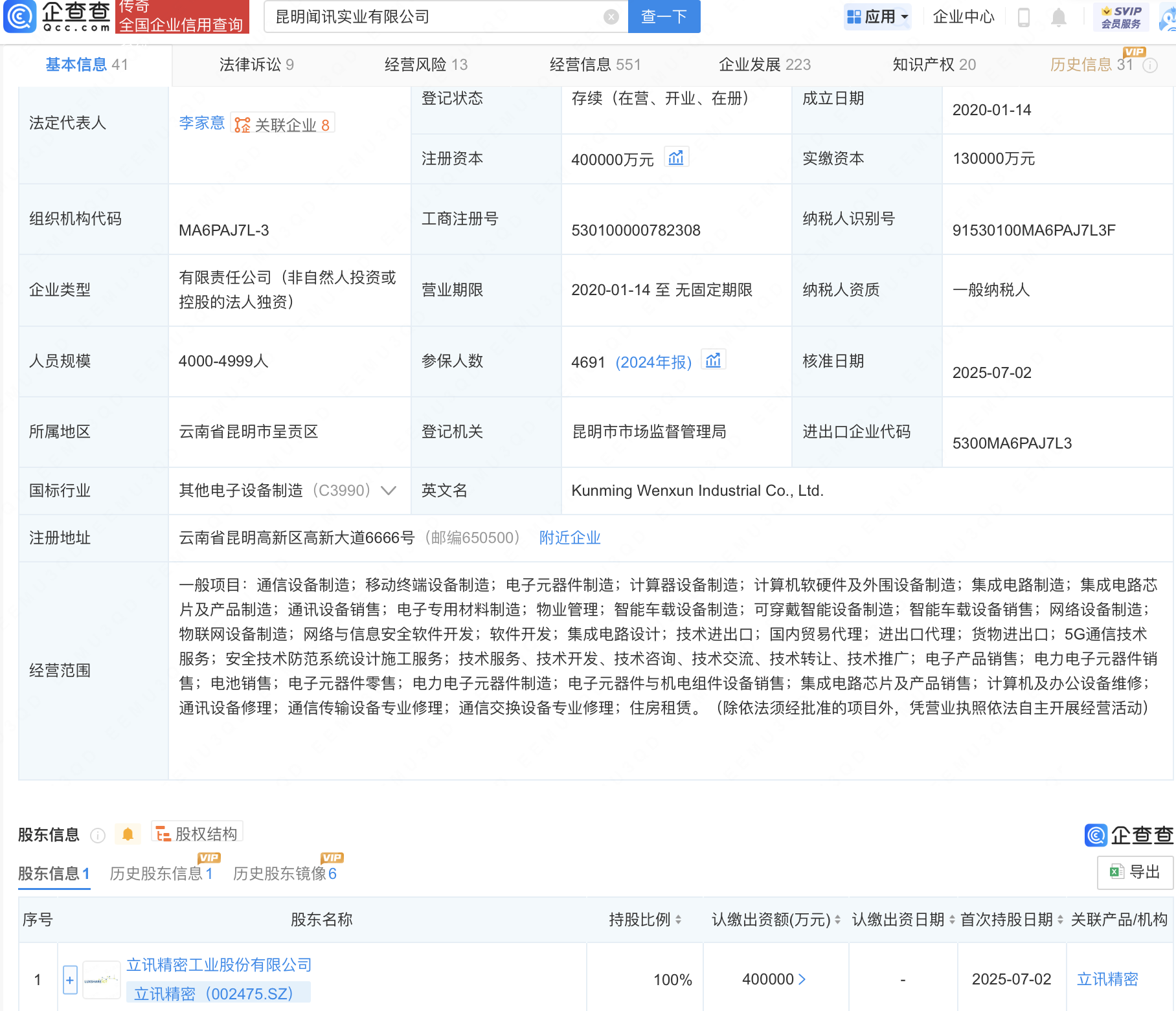 立讯精密接盘闻泰科技旗下实业公司全部股权