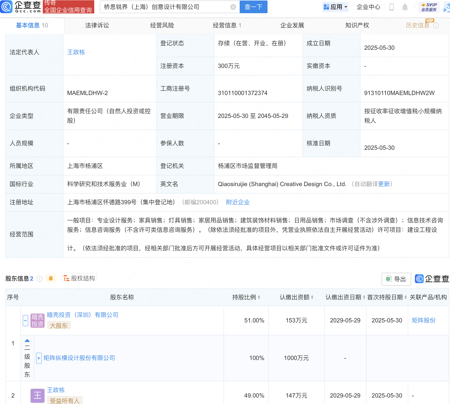 矩阵股份等在上海新设创意设计公司