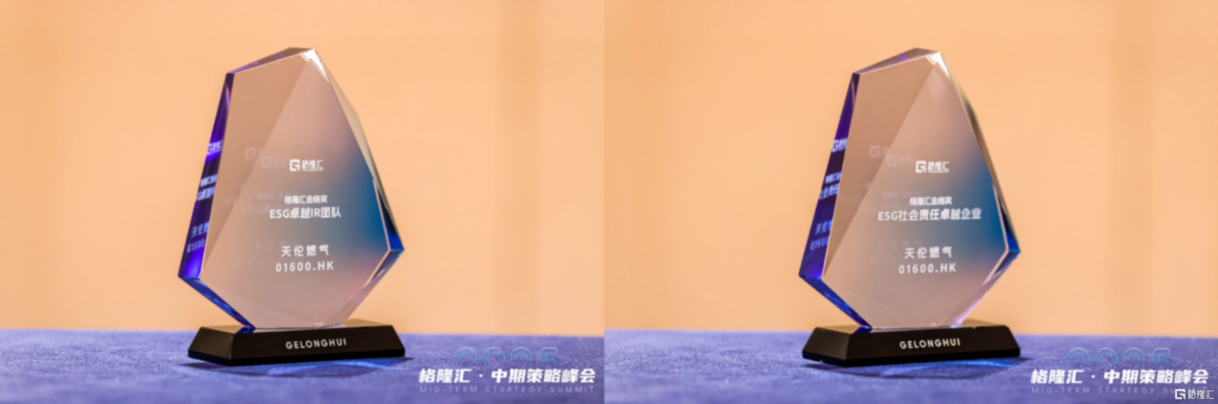 天伦燃气（01600）获ESG两项荣誉，绿色发展践行者的可持续发展之道