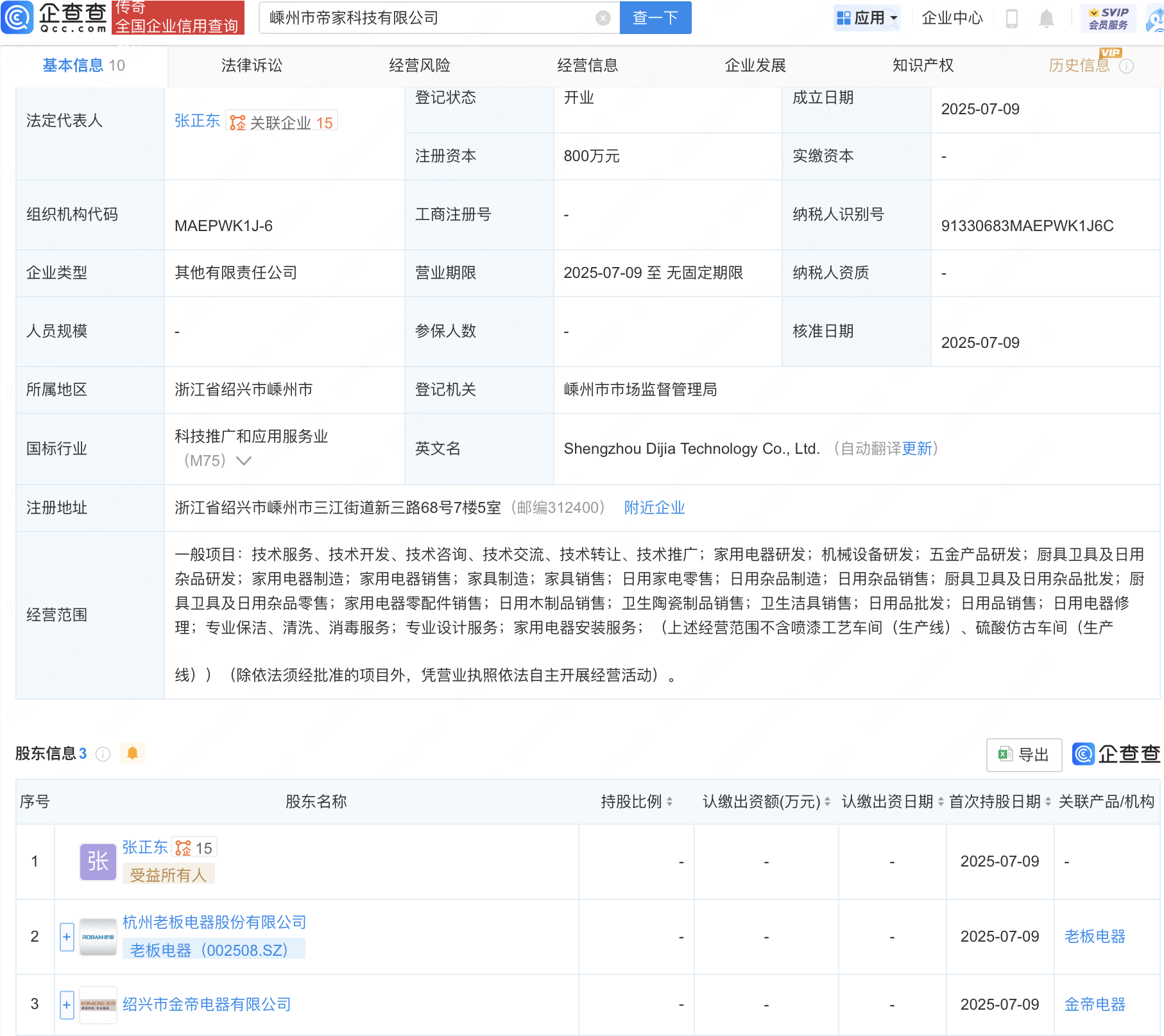 古东管家