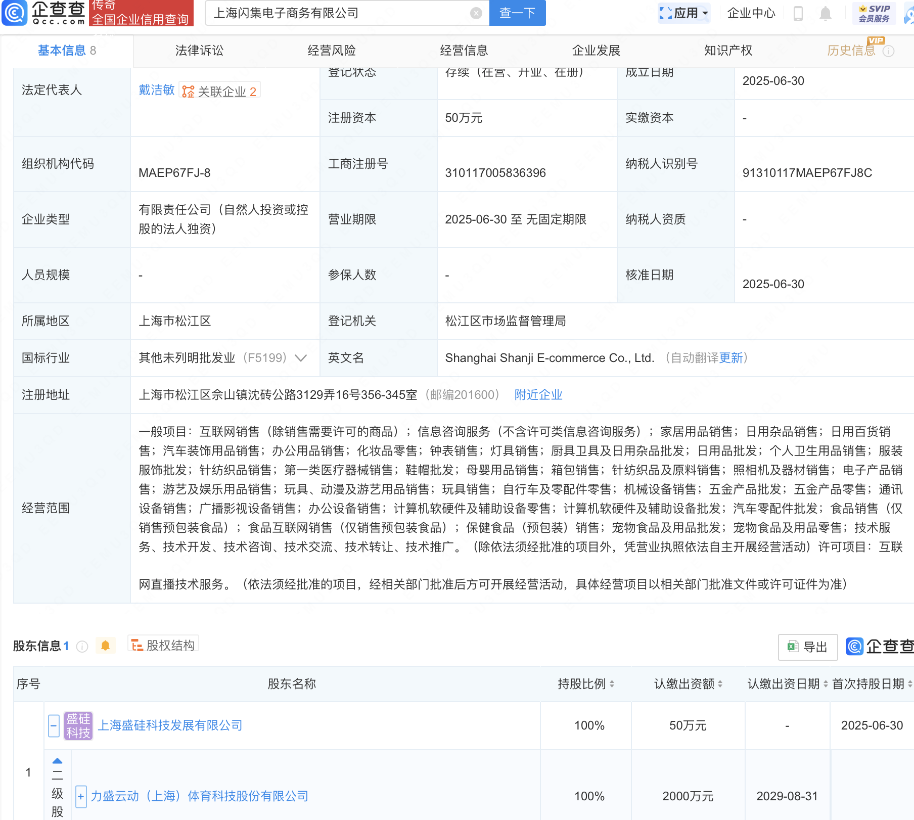 力盛体育在上海新设两家电商公司