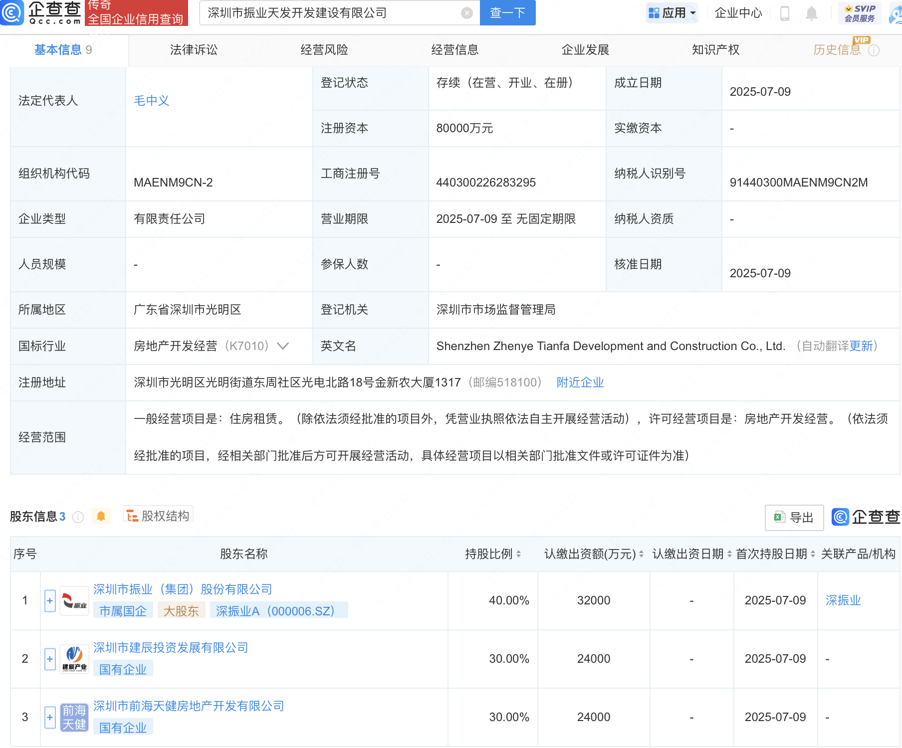 深振业A等成立开发建设新公司