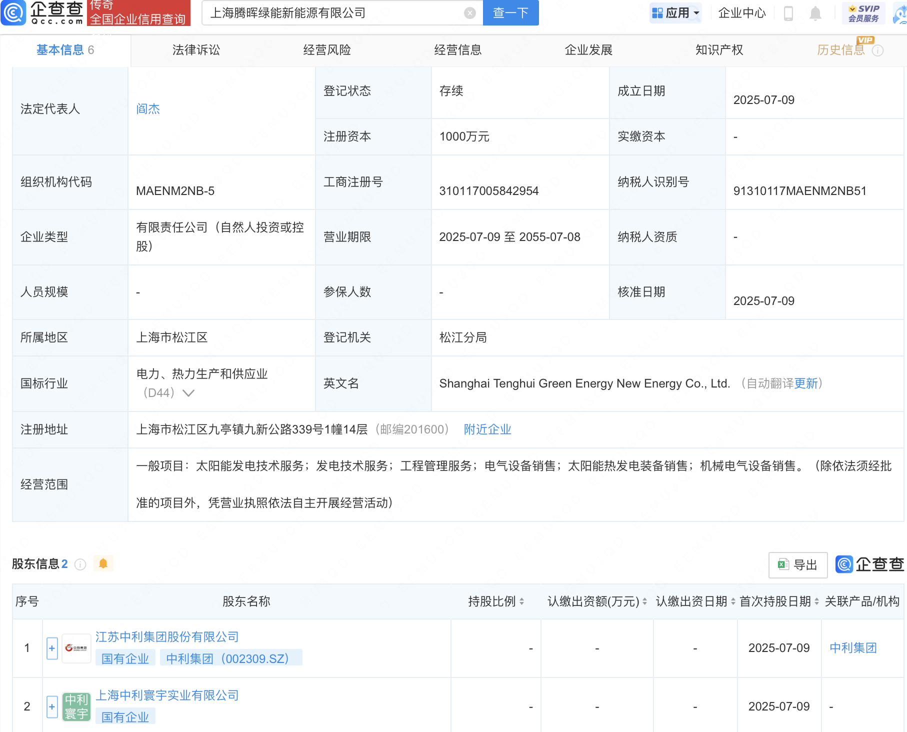 中利集团等成立绿能新能源公司