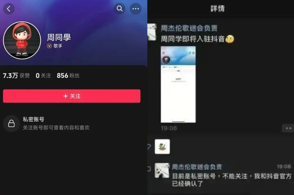 周杰伦入驻抖音，概念股巨星传奇股价近翻倍