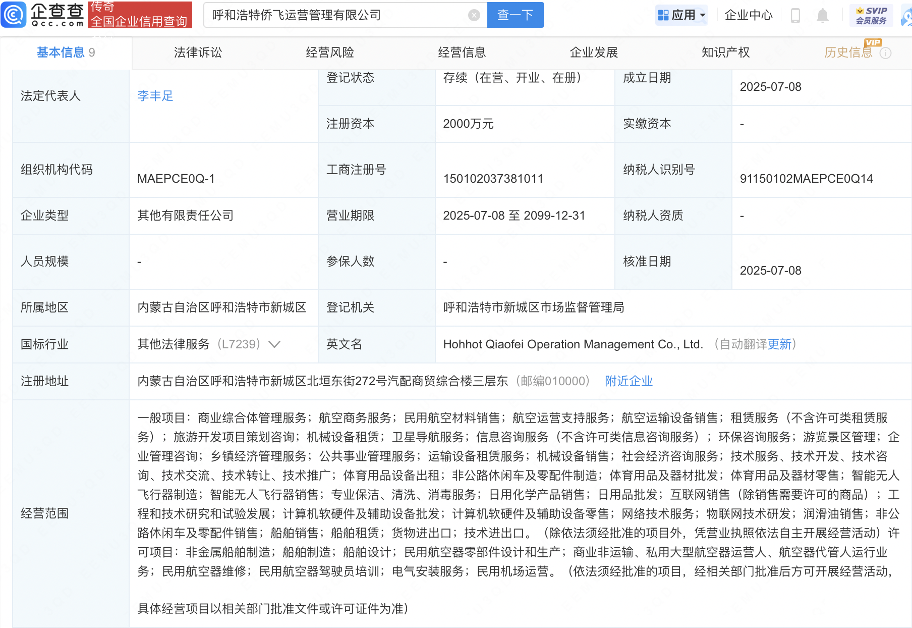侨银股份成立新公司，含智能无人飞行器业务