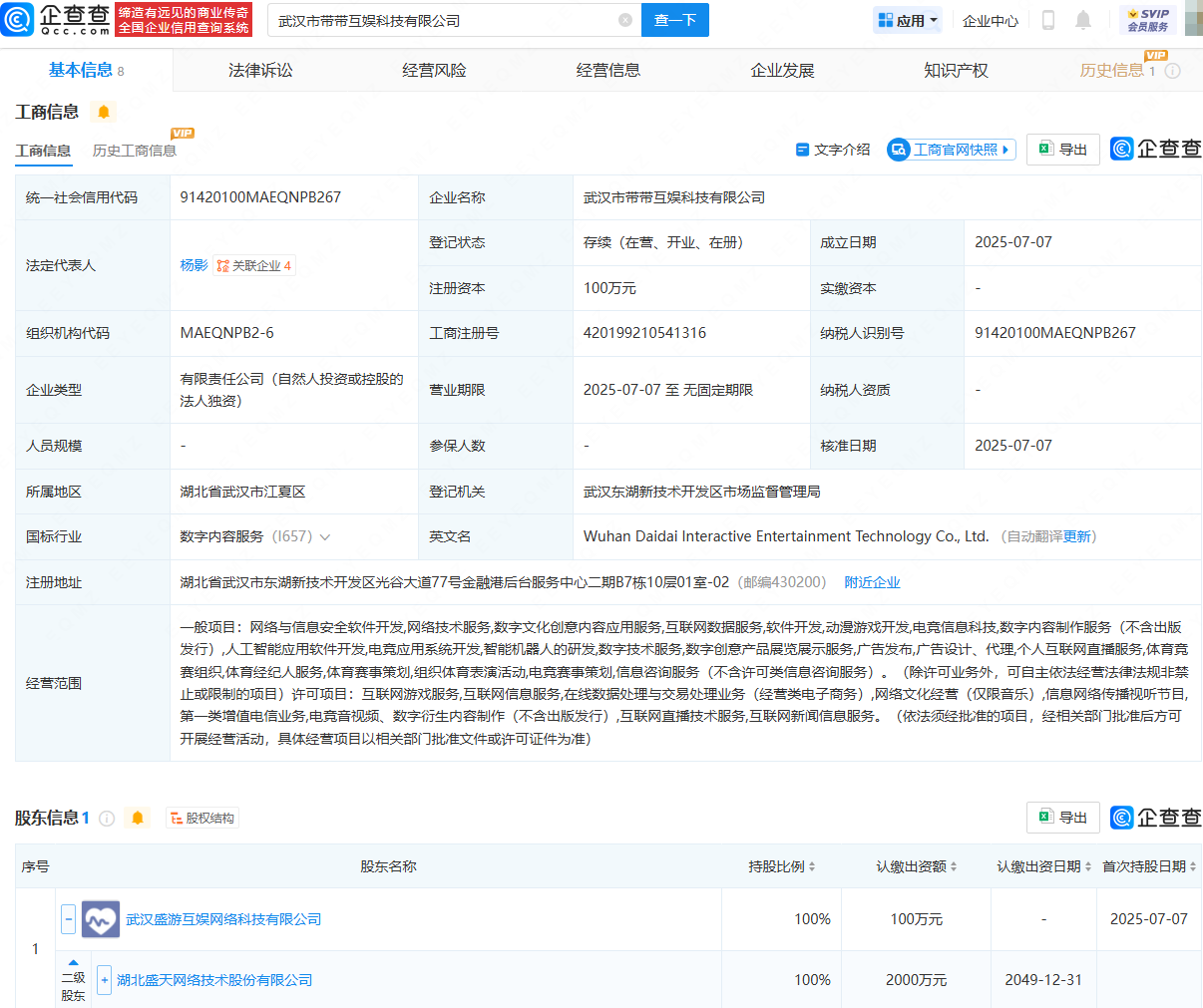 盛天网络投资成立互娱科技公司