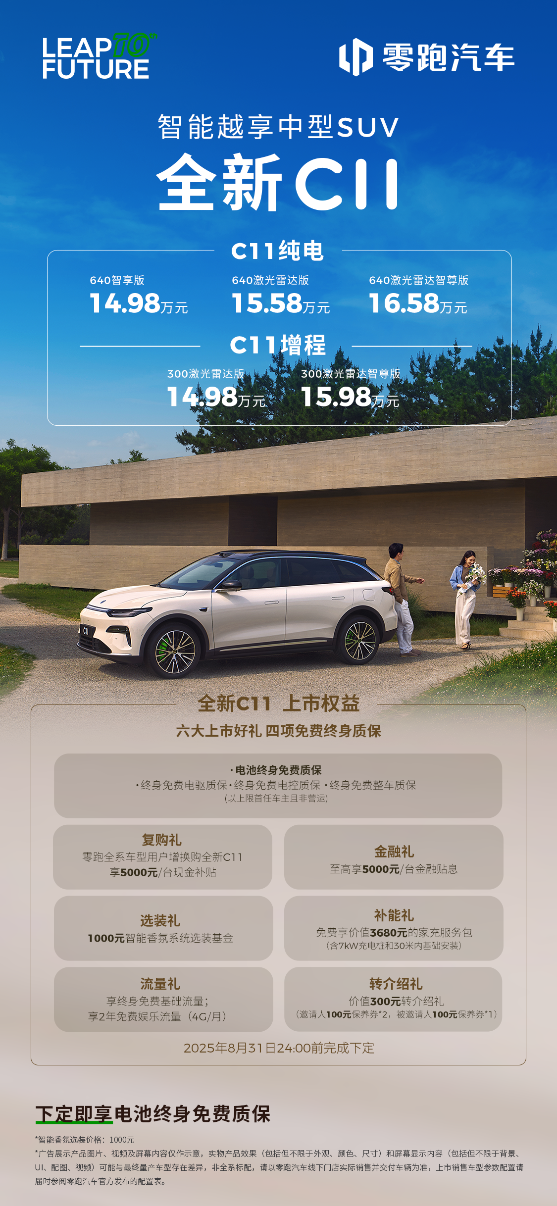 加量不加价，价值提升超4万，全新C11 14.98万起售