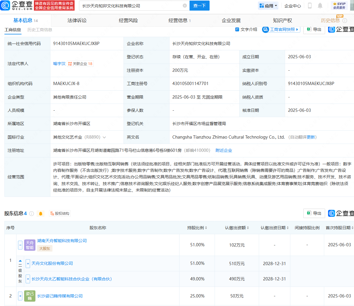 天舟文化等新设科技公司，含游艺用品销售业务