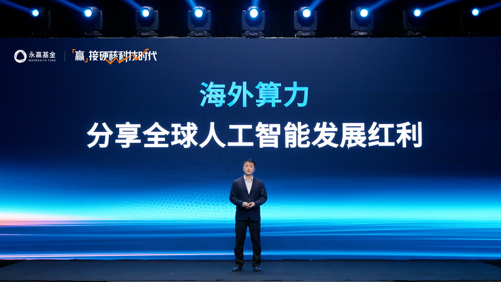 拥抱海外算力，分享全球人工智能发展红利