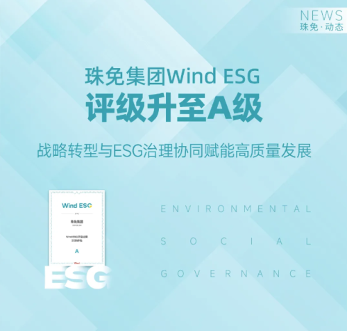 珠免集团（600185.SH）Wind ESG评级升至A级