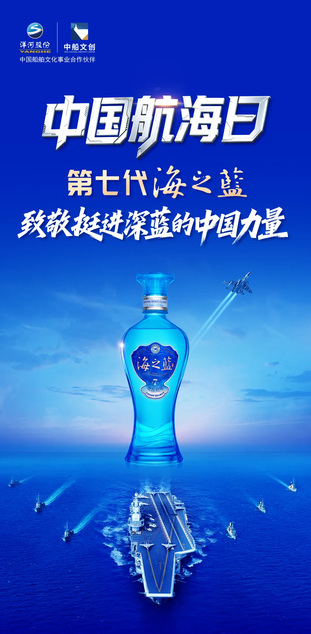 挺进深蓝新坐标！洋河股份与中船文创签约，共酿"海洋文化"新篇章